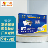 千帆（SAILS）塑封膜5寸 9丝过塑膜3R 照片过胶膜 卡片护卡膜 高透加厚100张 3R06