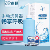 点邦洗鼻器成人儿童洗鼻壶 婴幼儿洗鼻剂鼻腔冲洗鼻盐洗鼻子海盐水洗鼻液 洗鼻壶+10包深海无碘高渗盐