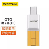 品胜（PISEN）OTG读卡器多功能TF读卡器电脑安卓智能手机两用Micro USB支持相机行车记录仪手机存储TF内存卡