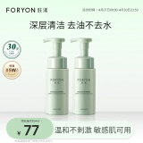 肤漾（Foryon）氨基酸洗面奶男女控油保湿深层清洁 油皮敏感肌洁面泡沫200ml*2