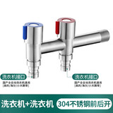 景语洗衣机水龙头专用四分接头一分二一进二出全自动双头全铜转嘴家用 B2 304前后开 尖嘴+尖嘴