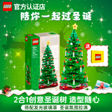 乐高（LEGO）圣诞系列积木圣诞树拼插积木男女孩玩具儿童圣诞礼物 创意圣诞树 40573