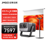 坚果投影（JMGO）N1S Pro 4K至臻版 超高清纯三色激光 云台投影仪影院家用套装【主机+T型云台支架+专用增益幕布】