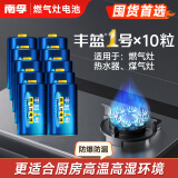 南孚丰蓝1号 燃气灶专用电池 大号一号电池 适用于热水器燃气灶热水器收音机手电筒车位锁碳性电池R20P 丰蓝1号-10粒