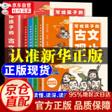 【官方自营-京仓直配】漫画版逆向思维 京东 漫画小学生顶尖思维全4册 让孩子思维更敏捷 60个世界顶级思维模型助力孩子思维更敏捷培养孩子富人思维 写给孩子的古文观止全套4册