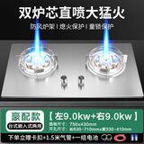 煤气灶双灶燃气灶家用嵌入式天然气灶定时熄火一级节能台式液化气灶不锈钢猛火灶炉具 【尊享款】9.0kw双十腔猛火+无定时+不锈钢面 管道天然气