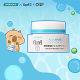 珂润（Curel）屈臣氏润浸乳霜面霜系列40克 敏感肌神经酰胺面霜 新旧包装随机发 保湿滋养乳霜 40g