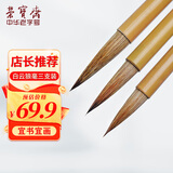 【全网低价】荣宝斋 毛笔套装 兼毫白云书法练字大中小楷 文房四宝国画字帖临摹成人初学者学生 狼毫白云套装