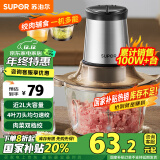 苏泊尔（SUPOR）苏泊尔（SUPOR）绞肉机家用电动 不锈钢多能料理机 绞馅机碎肉搅肉机切菜辅食搅拌机JR05-300