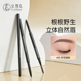 火烈鸟精细造型眉笔自然塑性持久新手5#可可深棕0.12g送女生礼物