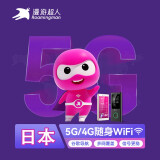 日本wifi租赁随身移动无线4G/5G东京大阪无线环球上网漫游超人egg 自取 日本4G 不限速不限流量