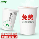 盛世康洁康洁纸杯一次性杯子加厚定制企业广告一次性纸杯厂家定制 338克超厚 1000只