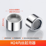 九牧王世家水龙头起泡器防溅头过滤网嘴水嘴内心面盆厨房龙头出水嘴配件通用 铜内丝M24防溅过滤嘴+垫圈