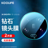 KOOLIFE【两片】适用 小米13Ultra镜头膜xiaoimi13Ultra手机后置摄像头保护贴膜圈膜高清耐磨防刮钢化玻璃