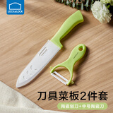 乐扣乐扣辅食刀具套装婴儿菜板宝宝陶瓷剪刀儿童食物剪辅食工具菜刀水果刀 【2件】刨刀+中号陶瓷刀