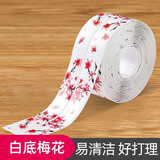馨梦园厨房水槽防水贴自粘厨卫防霉胶带马桶缝隙贴墙角线贴条美缝贴 白底梅花