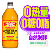 BRAGG美国进口浓浆苹果醋饮料946ml 原浆发酵无过滤 无糖0糖0脂肪0热量