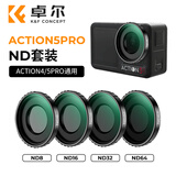 卓尔（K&F CONCEPT）适用DJI大疆action4/5Pro滤镜ND减光镜CPL偏振镜 运动相机镜头保护盖 ND8-64滤镜套装