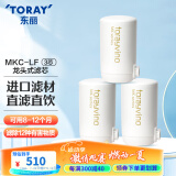 东丽（TORAY） 净水器滤芯水龙头过滤器四重过滤有效滤除12种物质长效滤芯MKC.LF 3芯装