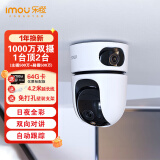 乐橙无线监控摄像头室内家用监控器360度无死角带夜视全景手机远程双向对话ai高清家庭客厅监控看护 【双目1000万全彩】双画面TA4D 标配送64G内存卡
