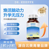 DR.KEEFFRDHA藻油dha学生补脑青少年6-18岁提高专注力增强记忆力儿童鱼肝油 90粒/瓶大瓶装【DHA藻油】 藻油dha补脑考研提高神增强记忆力高中学生京棟自蓥