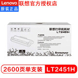 联想（Lenovo） LT/LD2451原装硒鼓/墨粉盒适用于M7400PRO/7605D/7615DNA/7405D LT2451H高容原装粉盒2600页
