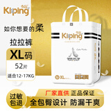 奇品【母婴店同款】天羽系列纸尿裤夏季超薄婴儿透气通用尿不湿 拉拉裤XL码 52片 12-17kg