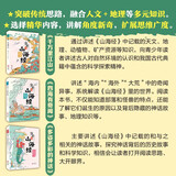 少年读山海经（地理 神话 怪兽 奇闻 古文融合多学科知识 套装共3册 ） 课外阅读 阅读 课外书
