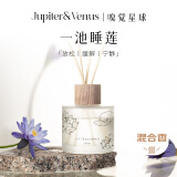 Jupiter & Venus无火香薰一池睡莲香氛卧室内扩香精油办公室生日伴手礼情人节礼物