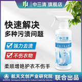 中三清非离子衣物乳化剂衣物渗透剂羽绒服清洗剂干洗剂衣领净去油渍神器