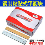 郎言铝合金铁钢卡口式平衡块粘贴式汽车轮胎卡钩式平衡块配重块铅块 泰普斯足克钢制5-10克牛皮纸48条