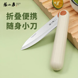 张小泉水果刀折叠刀具小刀家用戶外便携削皮刀瓜果刀刨刮皮刀不锈钢神器 食品级办公室宿舍旅行随身多功能