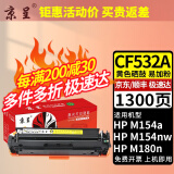 京呈适用惠普HP205A CF530A硒鼓M154A/nw M180N M181FW国外版粉盒 【1300页】CF532A 易加粉黄色硒鼓带芯片