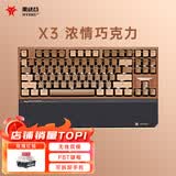 黑峡谷（Hyeku）X3 有线/无线2.4G双模机械办公键盘 87键PBT键帽 凯华BOX新轴 浓情巧克力 玫瑰红轴 附卡扣腕托