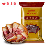 皇上皇腊肠 广东广州特产伴手礼广式熟食腊味端午年货礼盒手信 团购送礼 湘味腊肉200g