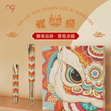 n9钢笔礼盒 醒狮系列礼品 商务办公 签字书法礼物  【教师节礼物（开学礼物）】