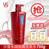 沙宣（VS）洗发水去屑柔顺修护洗发露大瓶洗头发膏发质蓬松控油礼盒套装 750g水润去屑洗发水