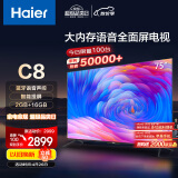 海尔（Haier）LU75C8  75英寸4K全面屏幕智能音画质客厅平板液晶电视机家用彩电AI远场语音2+16G以旧换新85