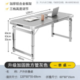 藤印象折叠桌子户外摆摊小桌子可折叠便携铝合金露营野外餐桌椅桌子 【升级款120cm】提克灰