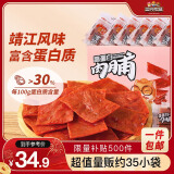 三只松鼠高蛋白肉脯500g 量贩箱装 靖江鸡肉猪肉干 休闲食品 即食解馋