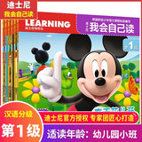 【新华正版】迪士尼我会自己读 3-6-7岁幼儿童分级阅读中文绘本幼小衔接宝宝早教启蒙1-8级迪斯尼学而乐拼音认读故事识字书籍 【第1级基础版】小班•迪士尼我会自己读（1-6）