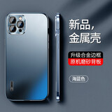 IM-CHEN 适用苹果12手机壳iPhone12Promax镜头全包硬壳超薄金属边框磁吸防摔磨砂保护壳 苹果12【6.1寸pro】-新升级金属防摔-海蓝色