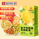 南同四海冻干柠檬片菊花枸杞茶养肝护肝橘皮水果茶养生冷泡茶泡水喝的150g