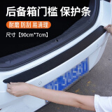 香沐源 车身装饰件汽车门槛条防踩贴炭纤纹刮痕车贴车用品后备箱保护条 黑色简约款【尾箱1条】炭纤纹