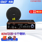 先科（SAST）TH1-6黑色吸顶喇叭音响背景音乐功放套装超市店铺吊顶理发店公共广播环绕系统商用有线嵌入式音箱 80W功放+5个喇叭