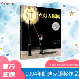 点灯人佩佩（1994年凯迪克银奖作品）