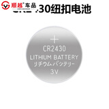 顺越电动晾衣架遥控器cr2430纽扣沃尔沃汽车钥匙遥控器 5粒CR2430