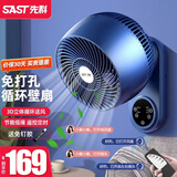 先科（SAST）免打孔厨房风扇壁挂电风扇挂壁式厕所壁扇循环扇家用挂墙卫生间遥控电扇浴室用墙壁摇头洗手间挂扇 豪华-蓝色语音款【加金属挂片+免钉胶套装】