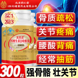 同仁堂钙片中老年骨质疏松钙维生素D软胶囊300粒