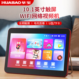 华宝E9老人电视机WiFi唱戏机看戏机广场舞视频机音响带显示屏收音机移动网络触屏网络电视